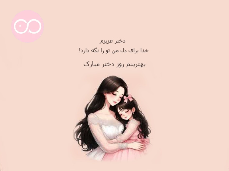 روز جهانی دختر چه روزیه؟